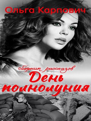 cover image of День полнолуния